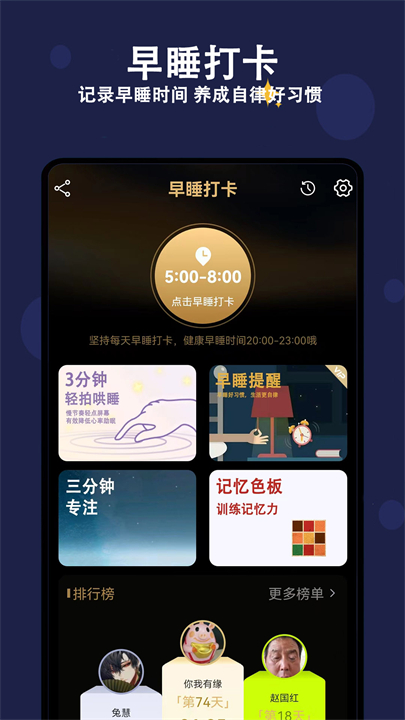 天天早睡打卡app