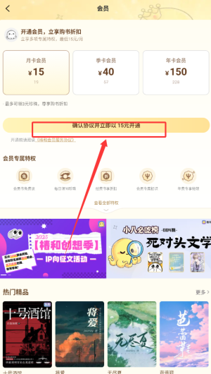 《椿和小说》开通会员方法