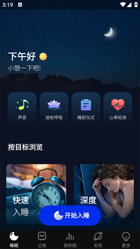 睡眠侦测
