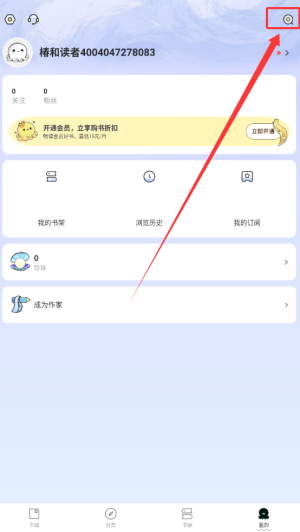 《椿和小说》搜索书籍方法