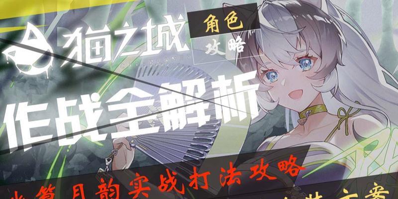 《猫之城篁迳月韵》攻略大揭秘(从萌猫入手) 《猫之城篁迳月韵》攻略大揭秘(从萌猫入手)