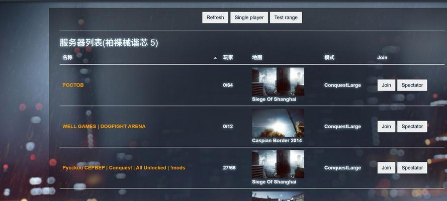 《战地4》画面设置优化教程(打造高清畅玩体验) 《战地4》画面设置优化教程(打造高清畅玩体验)