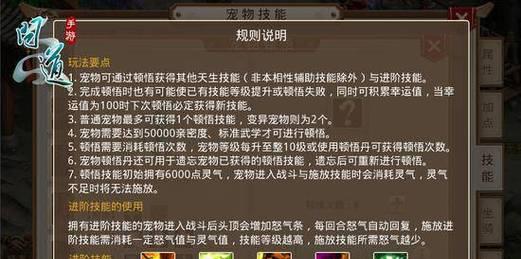 问道手游宠物升级攻略（快速提升宠物实力）