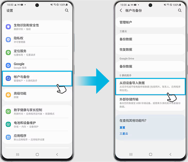 s换机助手安卓版
