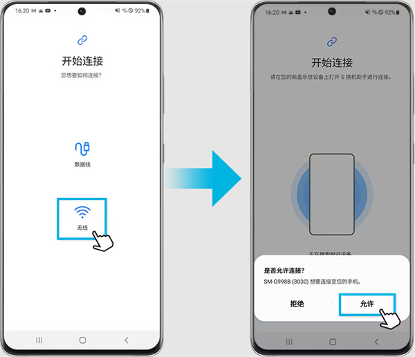 s换机助手安卓版