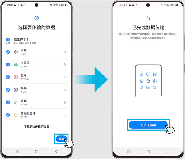 s换机助手安卓版