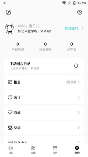 皮皮日记app