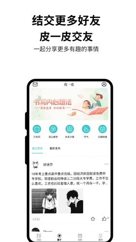 皮皮日记app