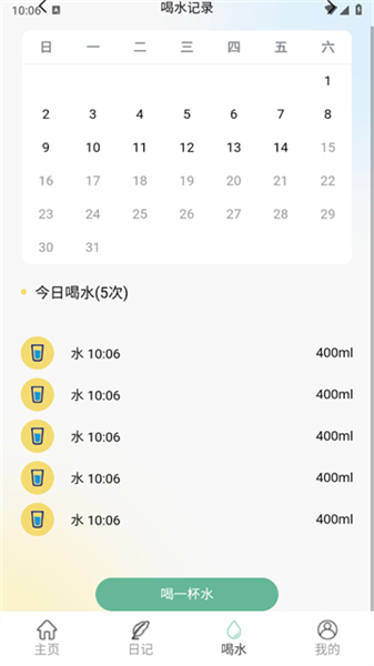 小鹿计步安卓版app