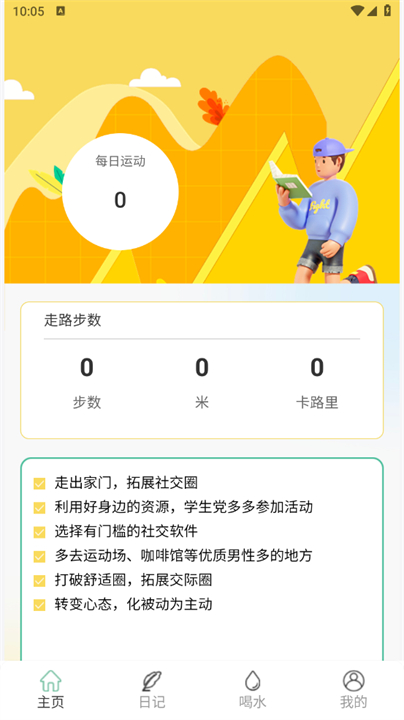 小鹿计步安卓版app