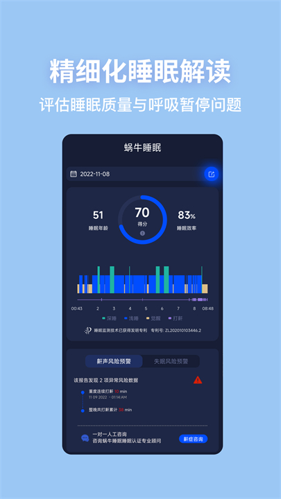蜗牛睡眠手机版