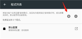 强制旋转屏幕app安卓版