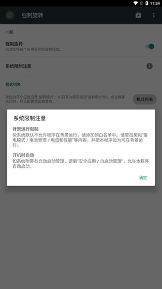 强制旋转屏幕app安卓版