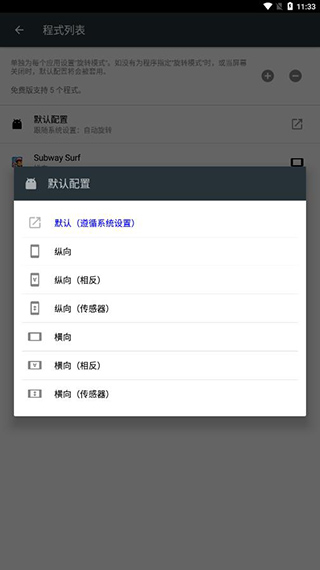 强制旋转屏幕app安卓版