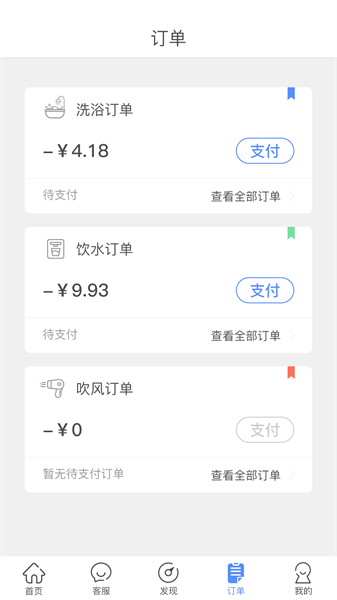 智享校园app