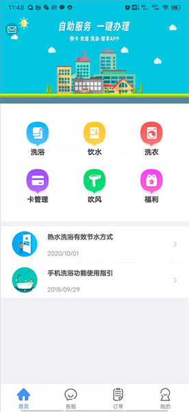 智享校园app