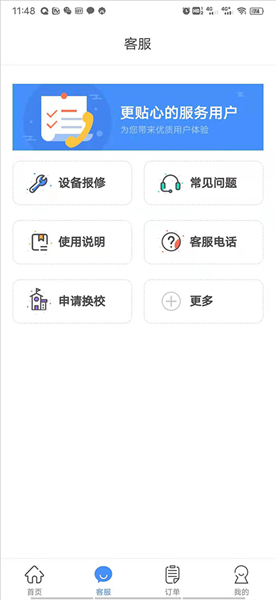 智享校园app