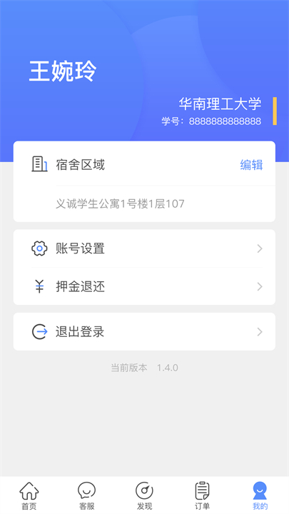 智享校园app
