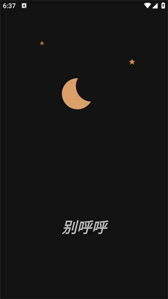 别呼呼安卓版