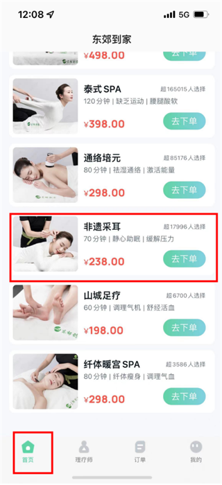 东郊到家上门推拿app