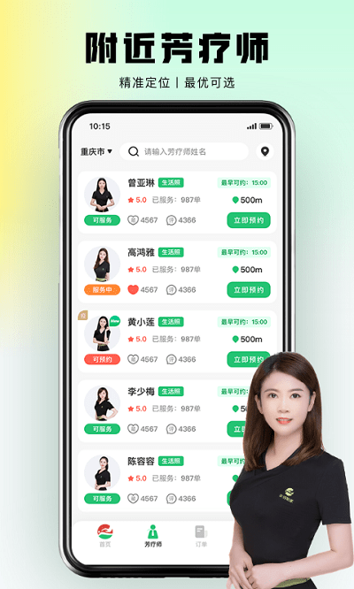 东郊到家上门推拿app