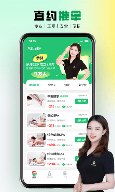 东郊到家上门推拿app