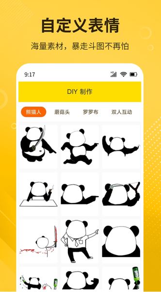 diy表情包制作软件手机版