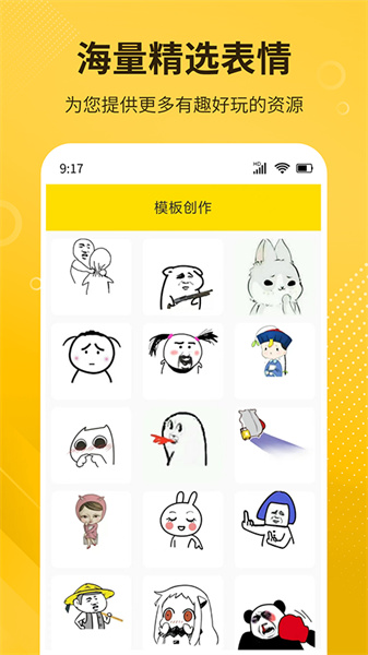 diy表情包制作软件手机版