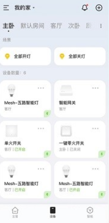 智家精灵手机版