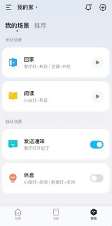 智家精灵手机版