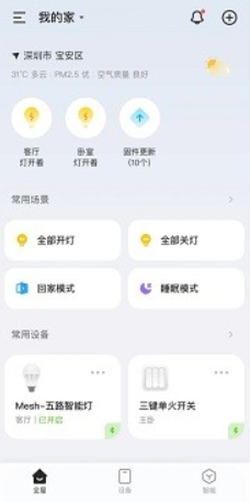 智家精灵手机版