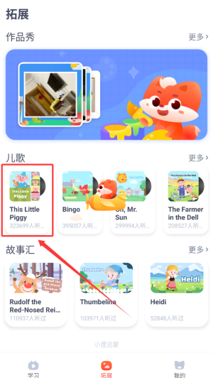 《小狸启蒙》听儿歌方法