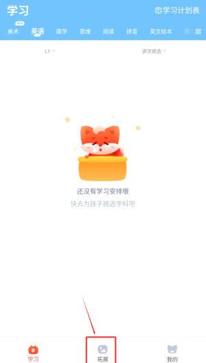 《小狸启蒙》听儿歌方法