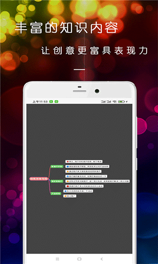 开脑洞思维导图安卓版