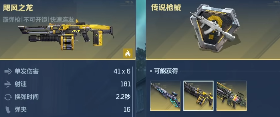 《逆战未来》金色武器推荐