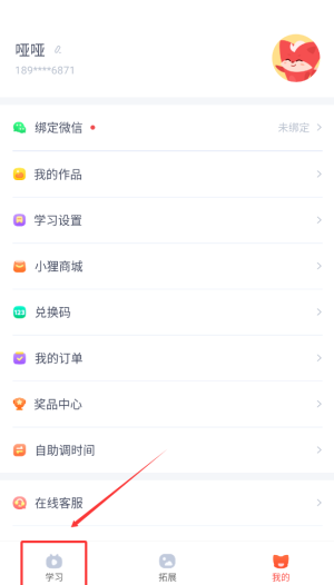 《小狸启蒙》查看学习内容方法