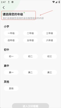 汉印错题app