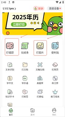 汉印错题app