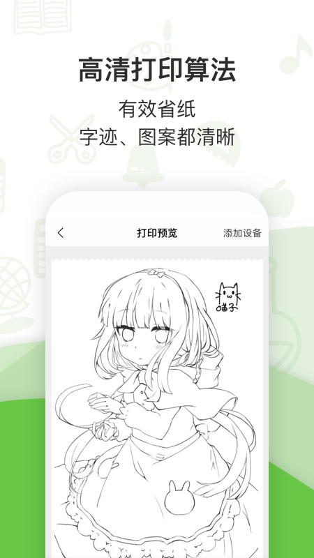 汉印错题app