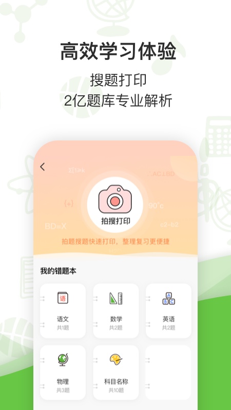 汉印错题app