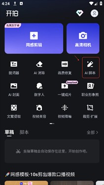 开拍剪辑安卓版