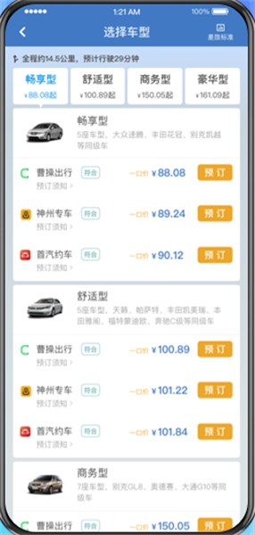 差旅随行安卓版