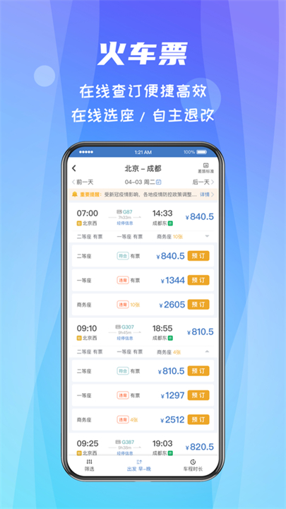 差旅随行安卓版