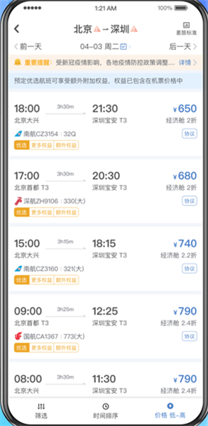 差旅随行安卓版