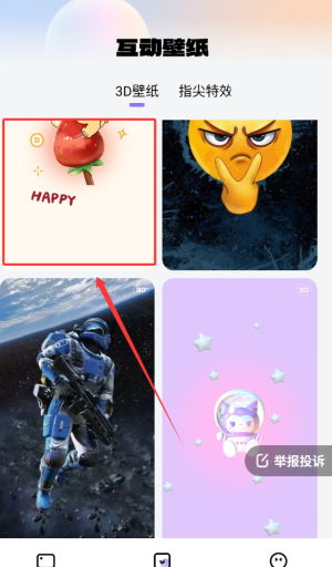 《灵动桌面壁纸》设置动态壁纸方法