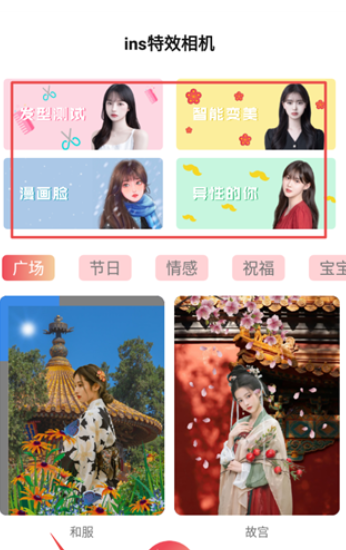 ins特效相机软件