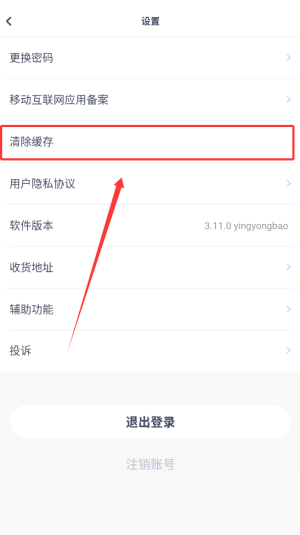 《小狸启蒙》清理缓存方法
