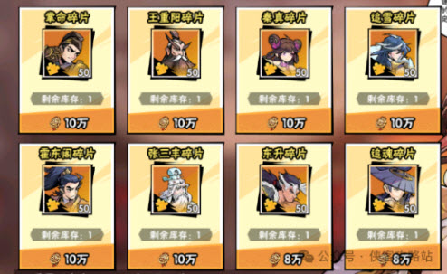 《武侠大明星》商店兑换推荐