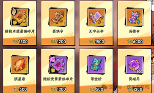 《武侠大明星》商店兑换推荐