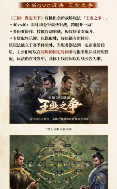 《三国谋定天下》GVG玩法介绍